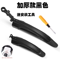 Variable speed bicycle mudguard Universal 26 mountain bike rain shield quick release muddy tile road bicycle accessories Assembly