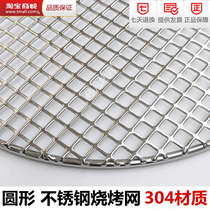 304 stainless steel barbecue net round thickened Korean barbecue grate punching commercial bacon charcoal grill curtain grid