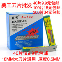 200 pieces of Jiahe A- 100 large art blade large blade 18mm paper cutter blade blade 14 sections
