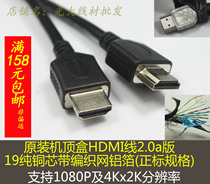  Original set-top box HDMI cable 1 5 meters 1 8 meters 3 meters etc 2 0a version 3D4K high-definition computer TV cable