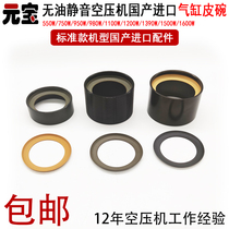 Air compressor imported Cup cylinder oil-free silent air compression steel sleeve piston ring rubber gasket accessories pound
