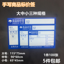 Commodity price tag price tag supermarket pharmacy shopping mall shelf price tag handwritten price tag price tag