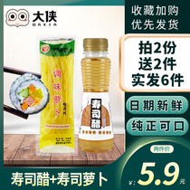 Sushi radish strips large root and hubi sushi special vinegar small bottle household ingredients to make purple vegetable rice material food materials