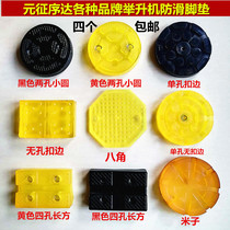 Car Preda Yuanzheng lifting machine non-slip rubber pad foot pad double-column lift tray beef tendon rubber pad rubber Pier