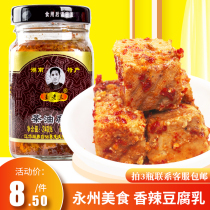 Hunan Jianghua Wang Laosan Tea Oil Sufu 240g Spicy Bean Curd Mildew Tofu Mix Rice Mix Noodles Yao Family Flavor