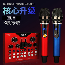 COK sound card microphone set mobile phone computer anchor live singing recording song k song equipment set wireless microphone