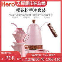 hero hand punch pot coffee set pink ceramic filter cup sharing pot electric hand punch pot coffee cup combination