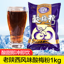 Commercial plum soup raw material Instant red drink concentrated Jiaxin plum powder Shaanxi Xian specialty summer childhood snacks