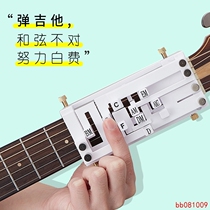 Guitar Auxiliary artifact Folk Play Help Exercise Automatic Chor Anti-pain Finger Power One-Key Chord