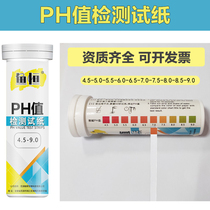 PH Test Paper Hospital Sewage Acid-Base Test Agent Home Drinking Water Swimming Pool Aquaculture PH Value Fast Detection
