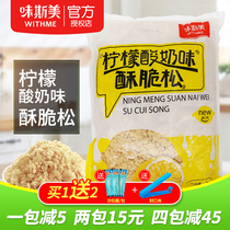Wei Simei meat floss Citric acid milk flavor crispy pine abalone master with meat floss scallop sushi rice ball baking raw materials