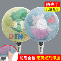 Fan protection net cover universal anti-pinch hand floor dust cover for children and childrens safety electric fan protection
