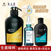 Yunnan Baiyao Yangyuanqing without silicone oil ginger shampoo strong root healthy hair men and women shampoo 500ml gift hair development liquid