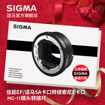 Sima sigma MC-11 adapter ring Canon bayonet adapter Sony e card port micro single adapter ring full frame