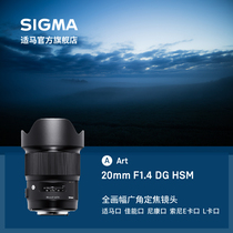 Interest-free spot sigma horse 20mmF1 4Art full-width wide-angle large aperture landscape starry sky lens e-card