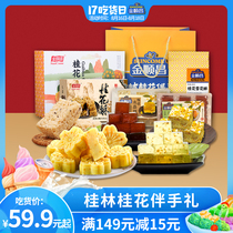Jin Shunchang Guangxi Guilin specialty gift box spree Osmanthus flower with hand gift pastry snack snack gift noodle