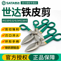 Shida tools iron sheet scissors steel plate scissors stainless steel scissors industrial scissors iron scissors steel belt scissors 8-16 inch 93302