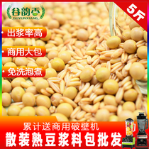 Five catties of cooked soybeans baked soy milk raw material for soy milk special commercial large bag freshly ground soy milk raw material bag