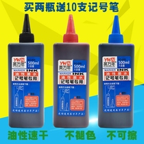 Marker ink refill liquid large bottle 500ML oily red blue and black can be enlarged with a pen POP small double-headed hook pen