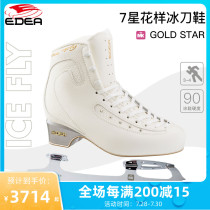 Edea Italian childrens adult figure skating skates IceFly seven stars 3 weeks 4 weeks jump 7 stars