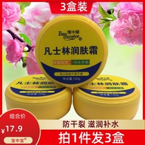 120g*3 boxes Baozhongbao Vaseline moisturizer Anti-dry and anti-crack foot cream Moisturizing moisturizing hand care emollient cream