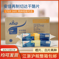 New Zealand Anjia 84 slices of cheddar cheese cheese slices white orange yellow 84 slices box 1040g * 10 packs