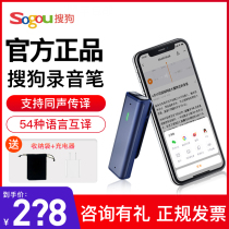 Sogou intelligent voice recorder C1 professional HD noise reduction voice-to-text student conference interview micro translation machine