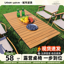 Outdoor folding table aluminum alloy egg roll table portable camping table picnic table and chairs full set of equipment supplies