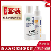 Wig Care Liquid ProtouchRS CS Repair Nourishing Shampoo Leave-in Spray Conditioner Economy Set