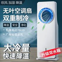 Air conditioning fan air cooler household refrigerator plus water cooling small air conditioning household rotating vertical small cooling fan without Leaf