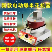 Popcorn machine gas desktop commercial dispensing electric hand-shaped spherical butterfly-shaped popcorn pot machine