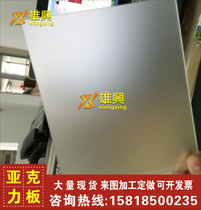 Frosted acrylic plate plexiglass diffusion plate translucent double sided acrylic plate PMMA black and white