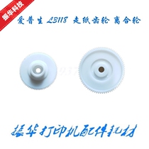 Applicable to Epson L3115 L3117 L3118 L3119 L3156 L3158 paper gear clutch wheel