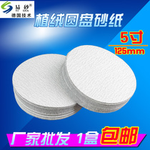 5 inch dry grinding flocking sandpaper round frosted wood polishing disc pneumatic grinding machine self-adhesive sandpaper grinding machine