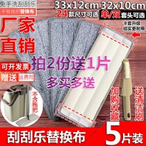 Replacement cloth spare dust push paste suction water washing spray flat skewer cloth cloth buckle rag mop step