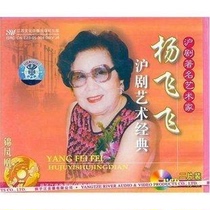(New Genuine)Shanghai Opera Yang Feifei Shanghai Opera Art Classic (2VCD)