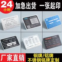 Metal nameplate custom stainless steel two-dimensional barcode identification aluminum brand customization equipment corrosion screen printing copper iron plate