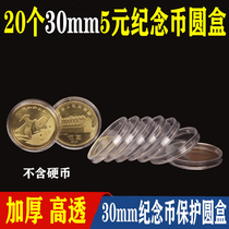 20 30mm Winter Games Commemorative Coin Protection Box Round Case 5 Yuan Coin Coin Collection Box Numismatic Protection Shell