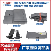 Suitable for brother mfc-7470D 7860 Document feeder ADF original assembly Hinge back cover microphone stand