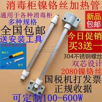 Disinfection cabinet accessories cupboard far infrared high temperature tube quartz tube heating tube heating tube 300W400W