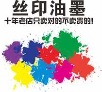 PVCABS rubber glass metal paper ink screen printing ink paint surface ink screen printing ink
