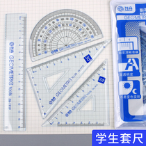 Zhigao transparent ruler set a four-piece set of metal iron function geometry special drawing stationery set for primary school students