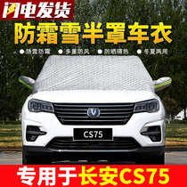 Changan CS75 car front windshield antifreeze cover winter frost prevention and snow warmth