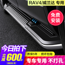 Apply 14-21 Toyota RAV4 foot pedal Original plant Willanda Greet Pennsylvania Side Pedal Boom and Decorative Accessories