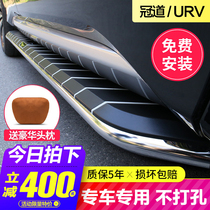 Applicable to 17-21 Honda Crown Road foot pedal original URV welcome side pedal electric appearance modified accessories