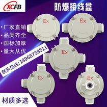 Explosion-proof junction box DN20 two-way three-way four-way direct angle switch box explosion-proof diao deng he