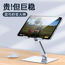 ipad tablet bracket eating chicken special table game ipadpro2021 support frame portable screen pad cooling book writing hand drawing board drawing surface computer