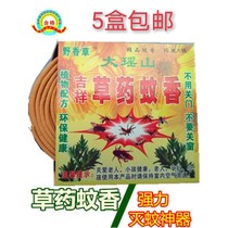 Da Yaoshan auspicious herbal mosquito incense wild herbs field pregnant women and childrens household strong anti-mosquito incense 5 boxes