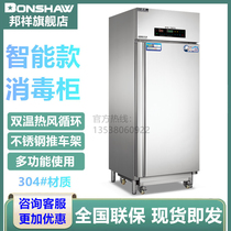 Bunxiang RTD750TC engineering stroller style intelligent dual-temperature disinfection cabinet low medium-high temperature hot air circulation bowl cabinet