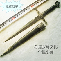 Western small sword retro European style retro stainless steel film and TV prop small short sword cosplay is not open-edged